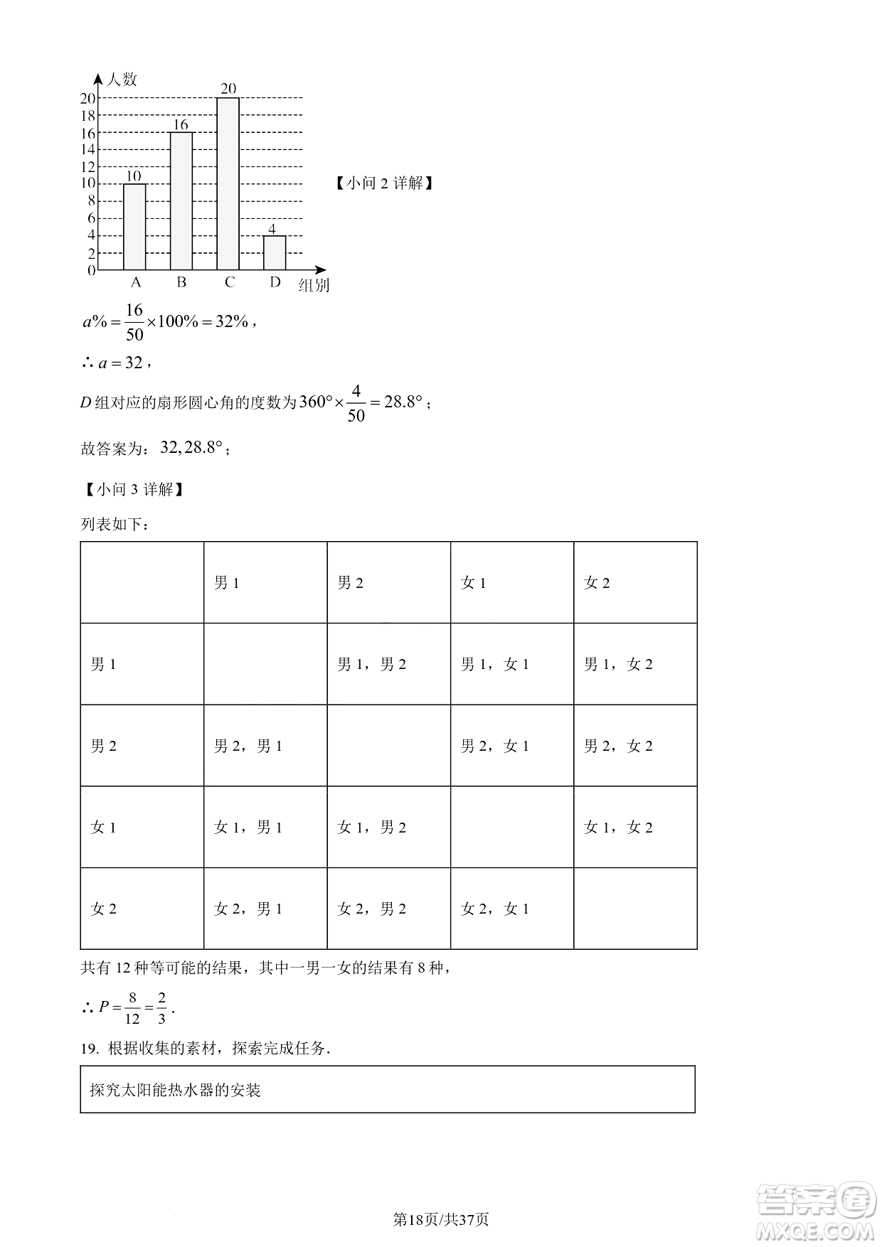 2024煙臺(tái)中考數(shù)學(xué)真題答案