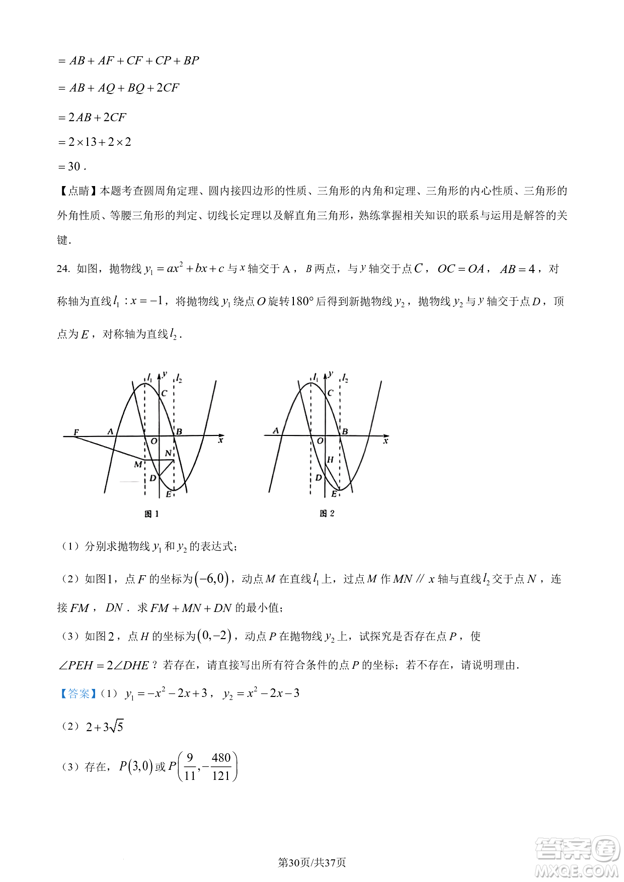 2024煙臺(tái)中考數(shù)學(xué)真題答案