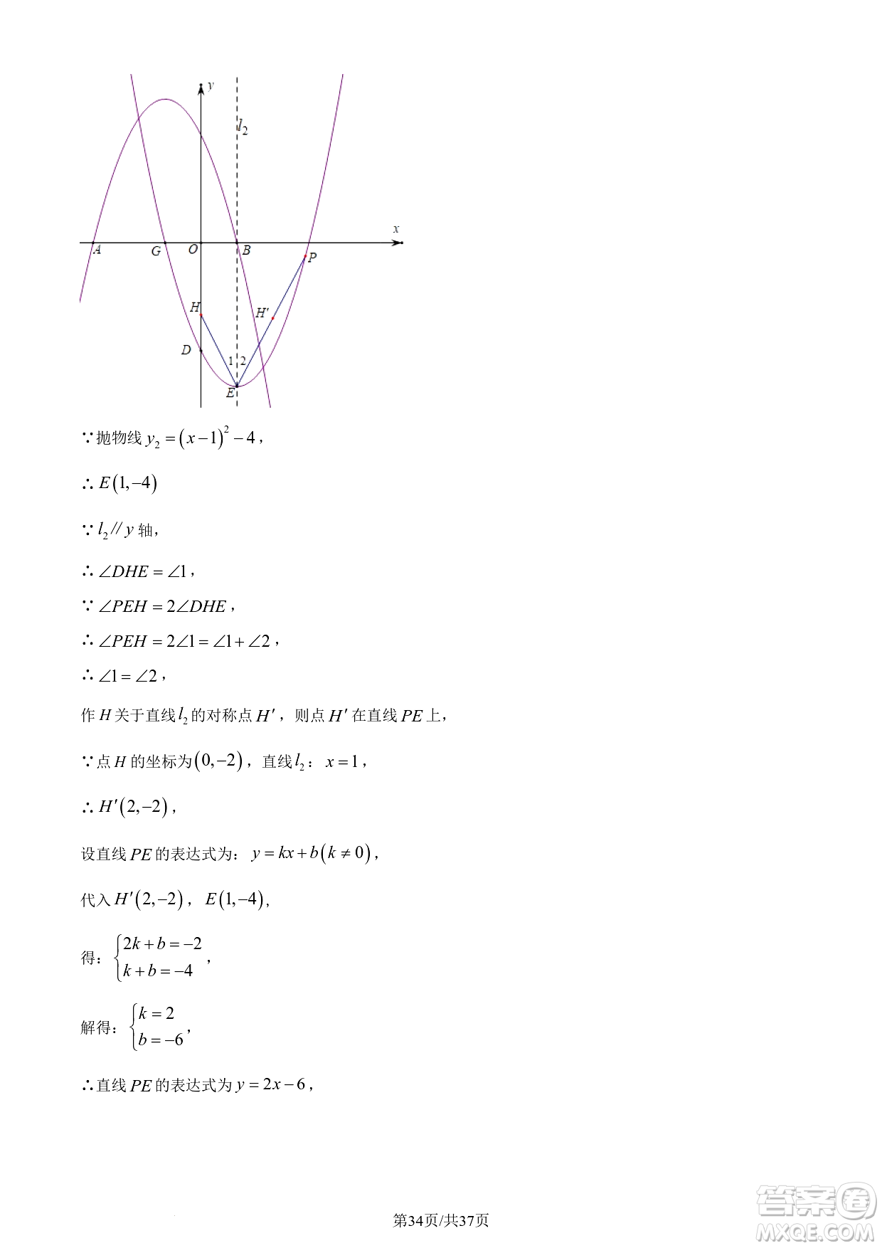 2024煙臺(tái)中考數(shù)學(xué)真題答案