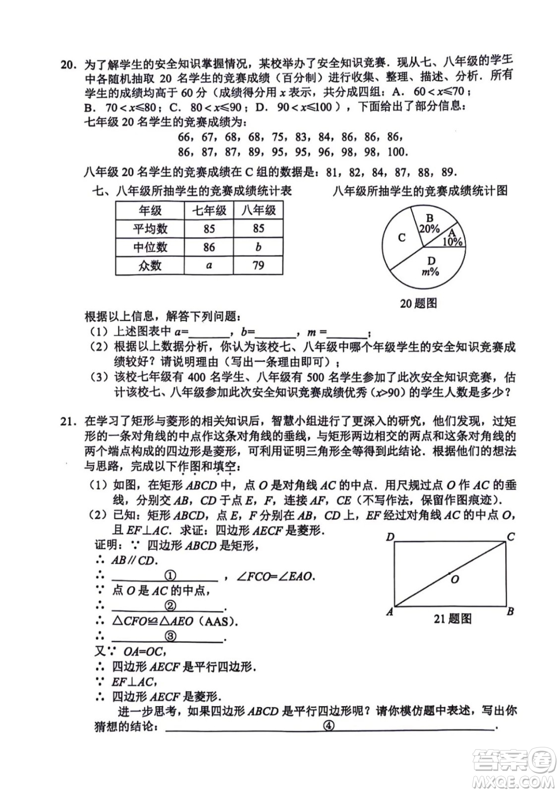 2024重慶中考數(shù)學A卷真題答案