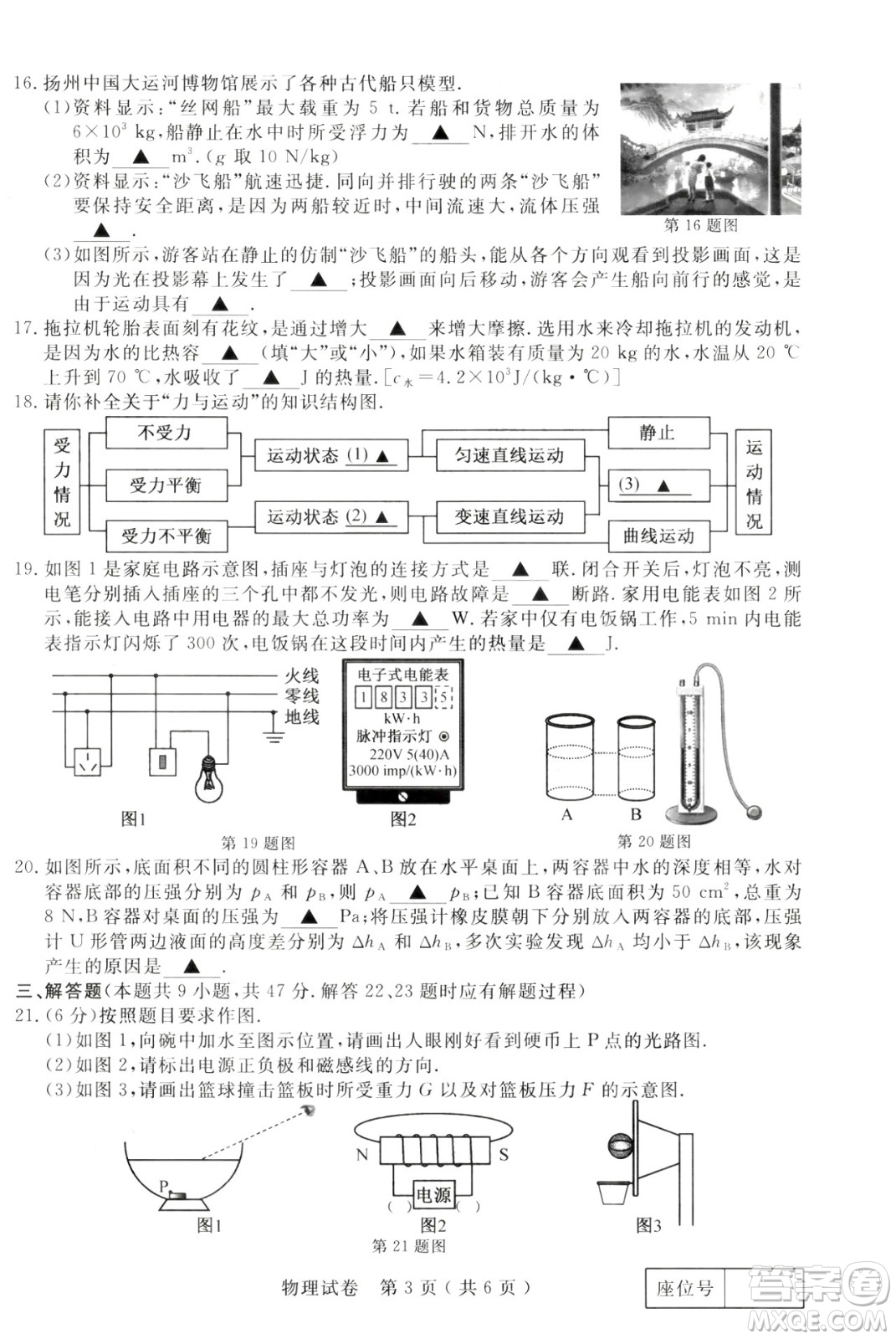 2024揚州中考物理真題答案