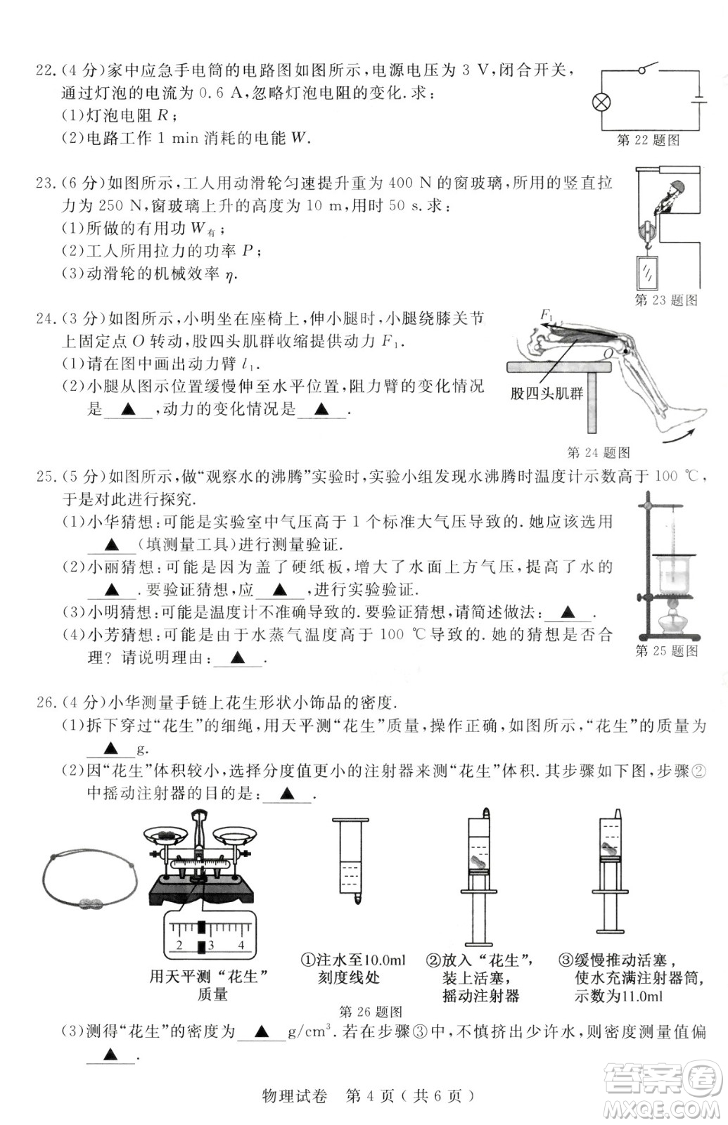 2024揚州中考物理真題答案