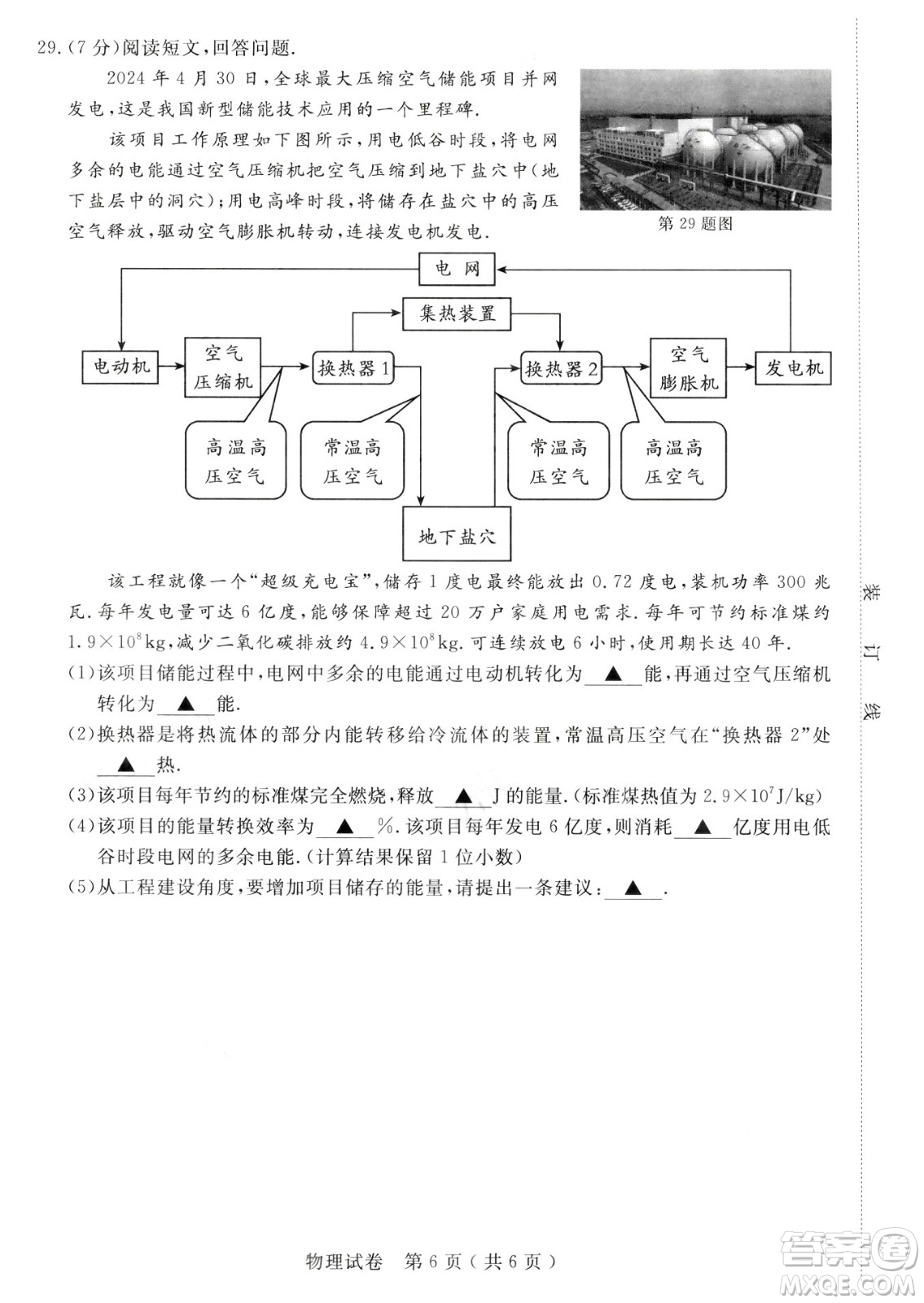 2024揚州中考物理真題答案