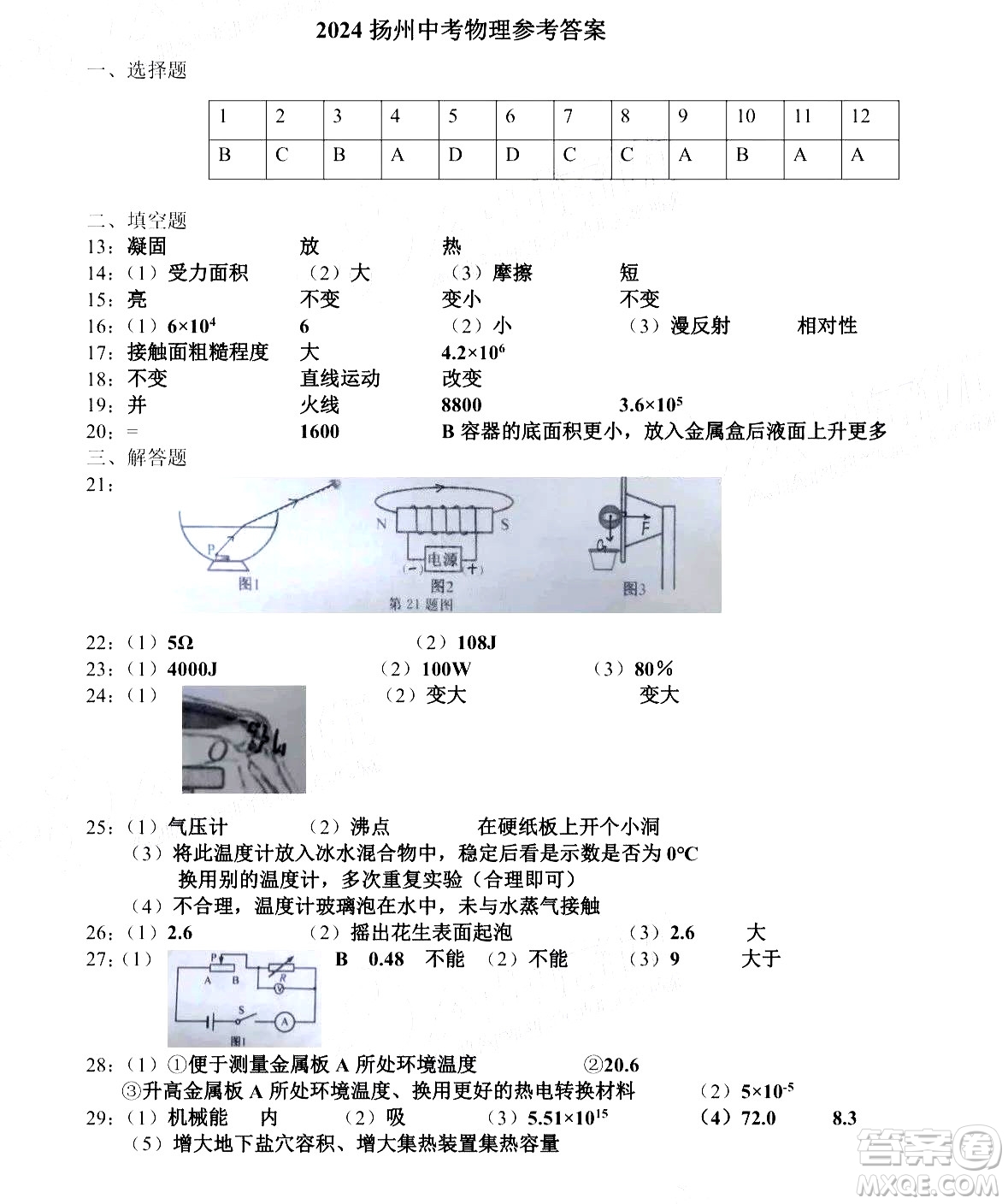 2024揚州中考物理真題答案