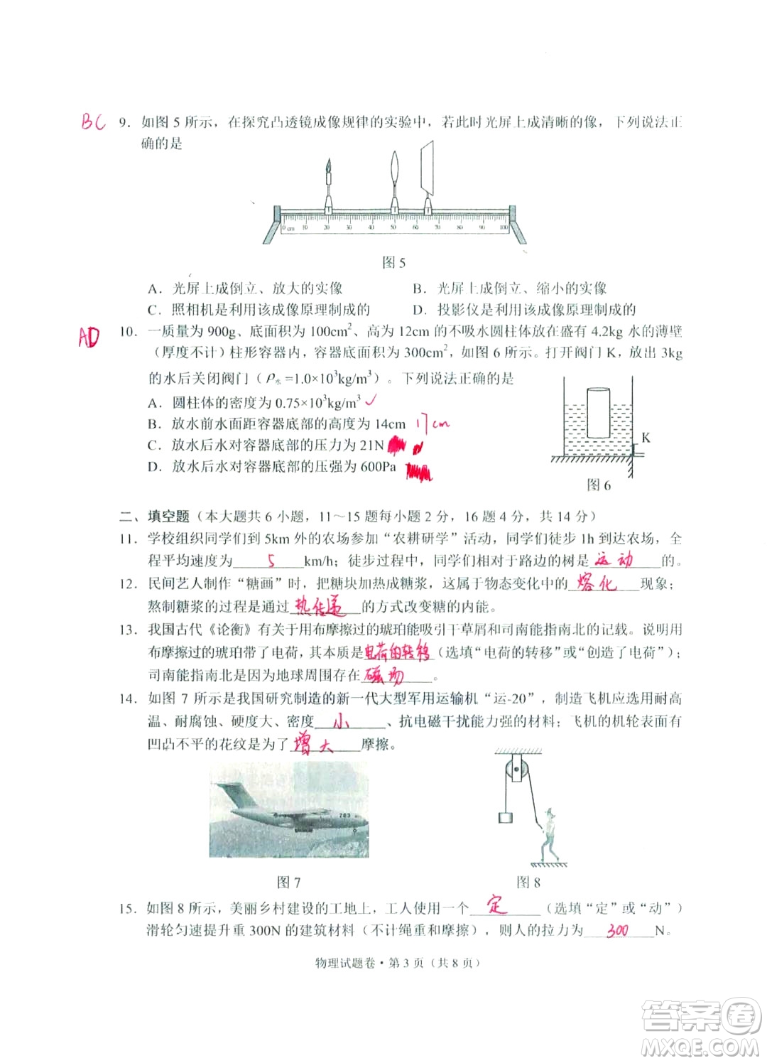 2024云南中考物理真題答案