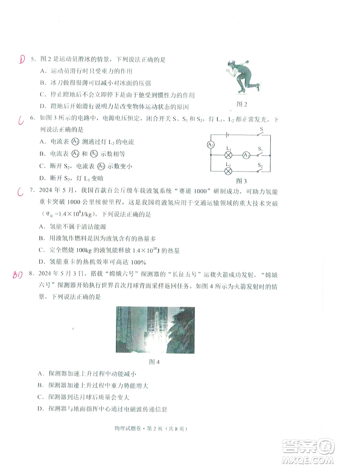 2024云南中考物理真題答案