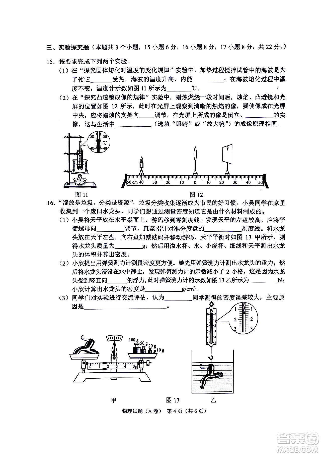 2024重慶中考物理A卷真題答案