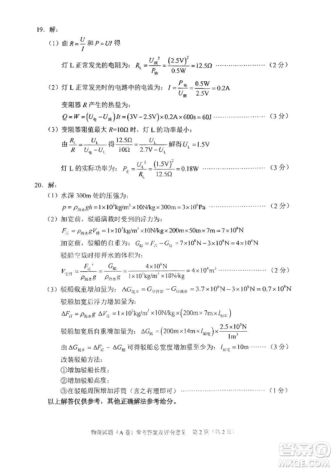 2024重慶中考物理A卷真題答案