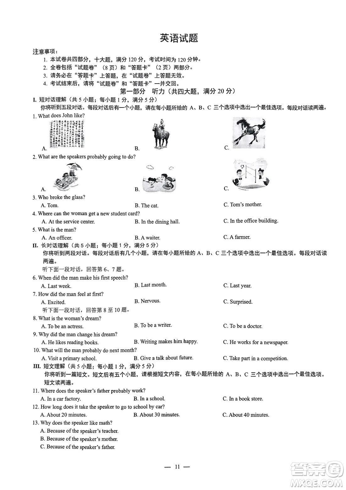 2024安徽中考英語真題答案