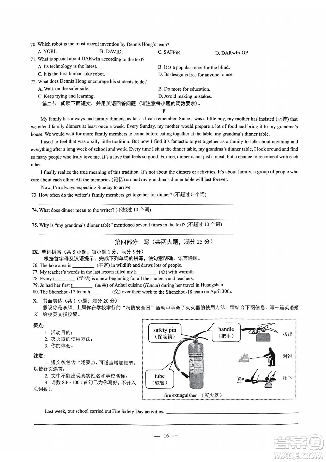 2024安徽中考英語真題答案