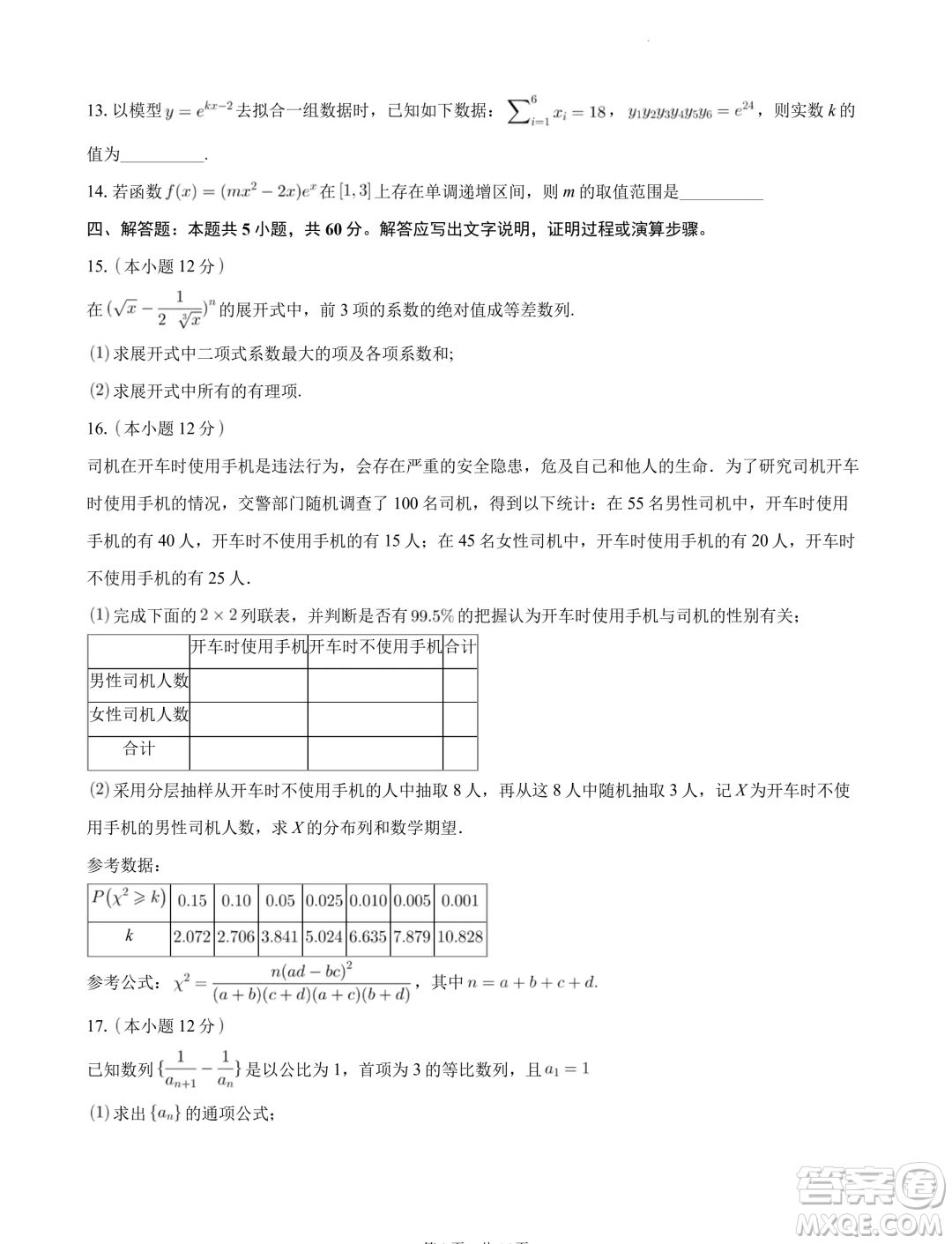 安徽皖中名校聯(lián)盟2024年高二下學(xué)期第四次質(zhì)檢數(shù)學(xué)試卷答案