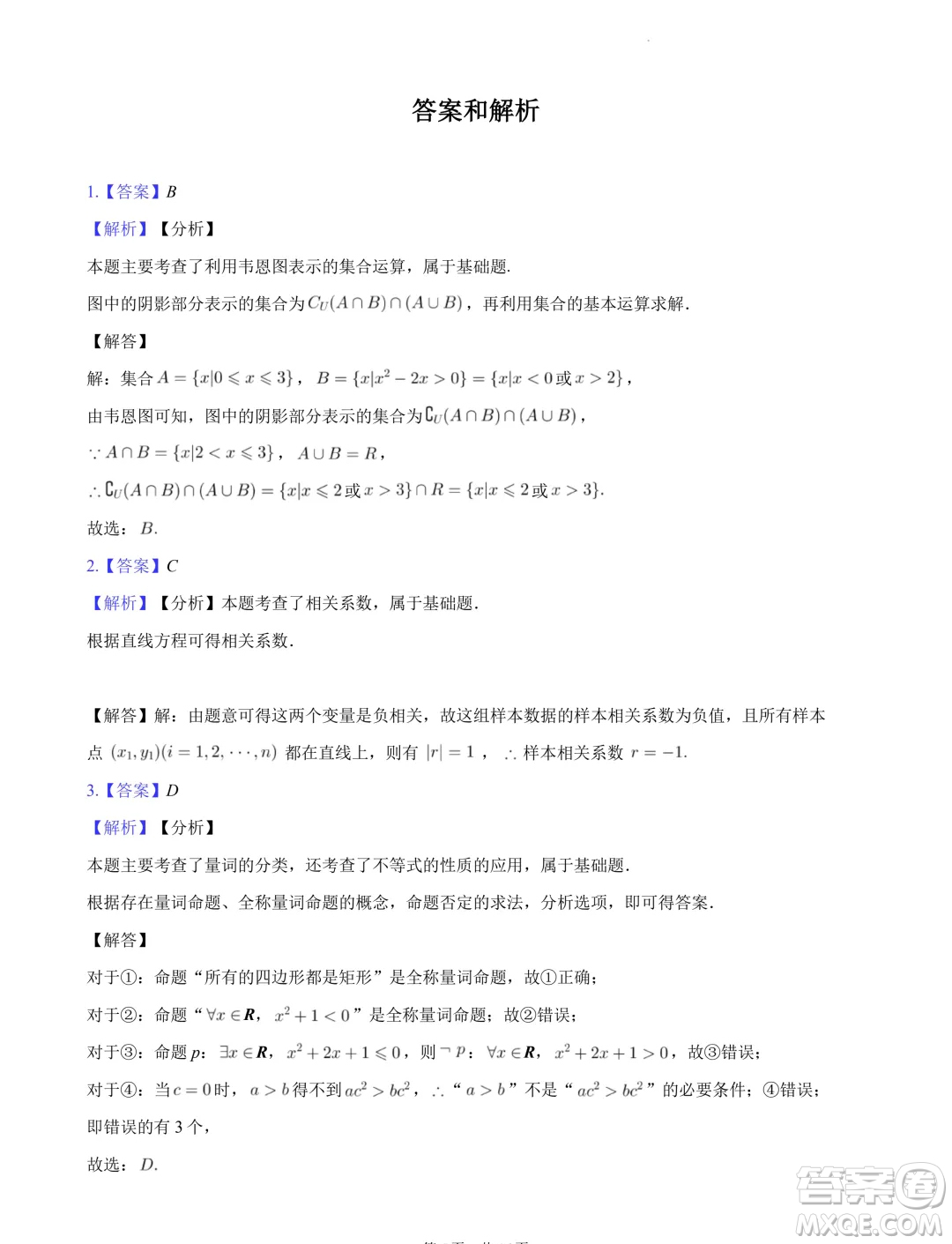 安徽皖中名校聯(lián)盟2024年高二下學(xué)期第四次質(zhì)檢數(shù)學(xué)試卷答案