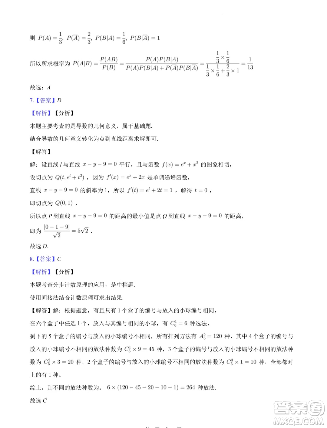 安徽皖中名校聯(lián)盟2024年高二下學(xué)期第四次質(zhì)檢數(shù)學(xué)試卷答案