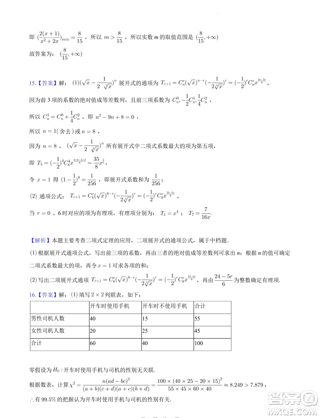 安徽皖中名校聯(lián)盟2024年高二下學(xué)期第四次質(zhì)檢數(shù)學(xué)試卷答案