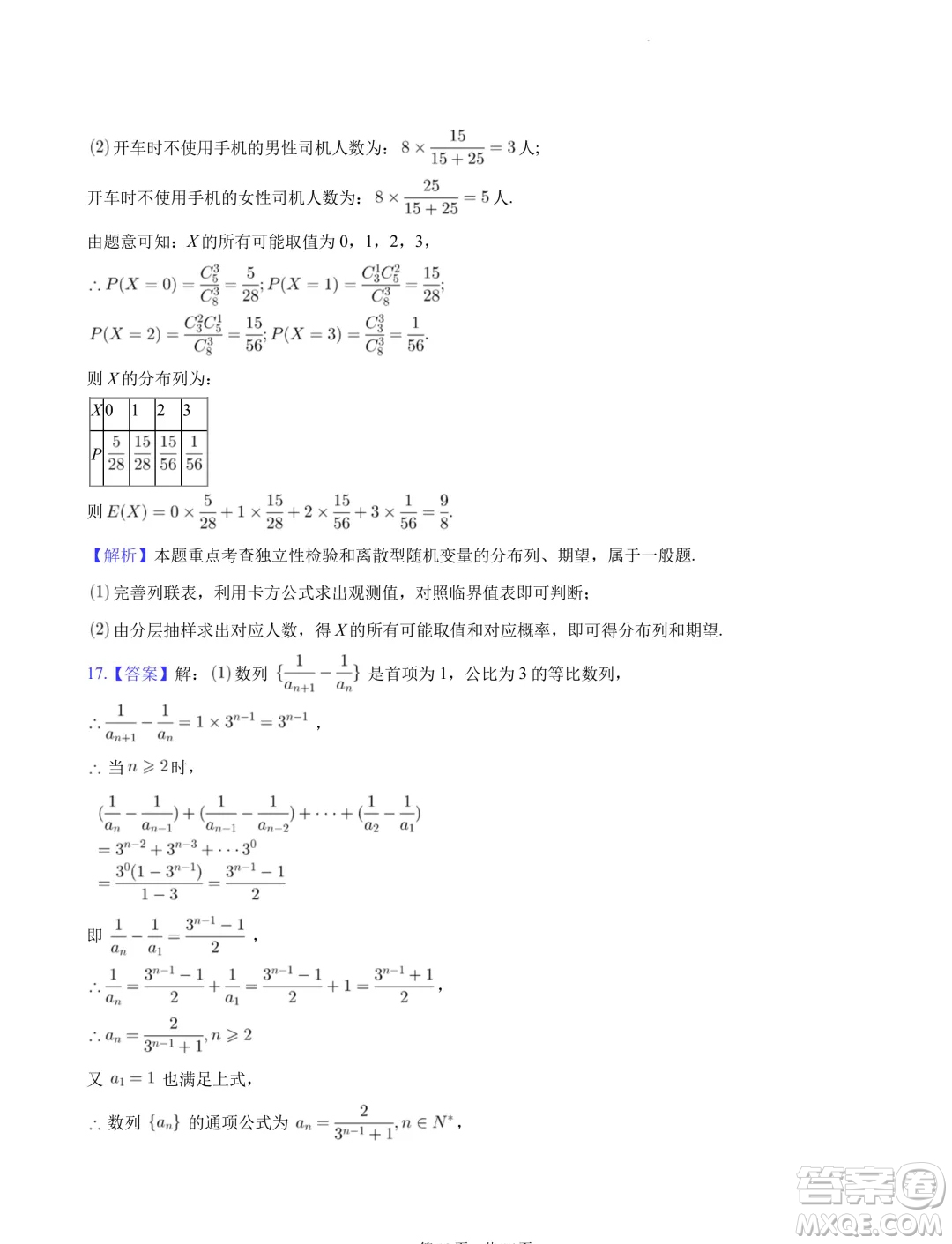 安徽皖中名校聯(lián)盟2024年高二下學(xué)期第四次質(zhì)檢數(shù)學(xué)試卷答案