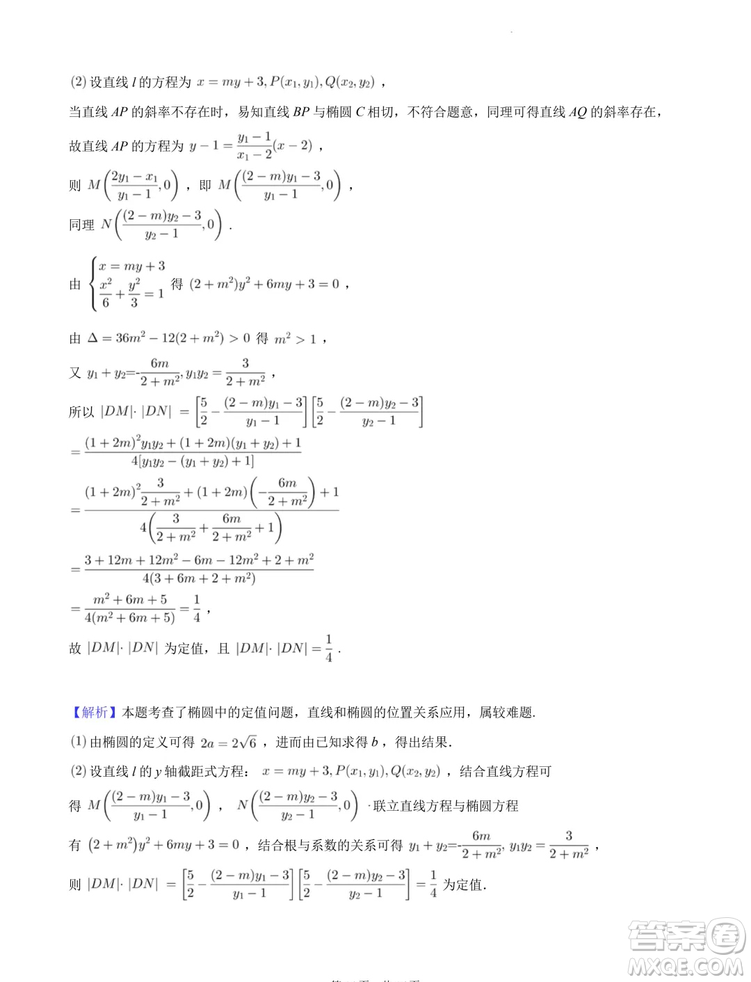 安徽皖中名校聯(lián)盟2024年高二下學(xué)期第四次質(zhì)檢數(shù)學(xué)試卷答案