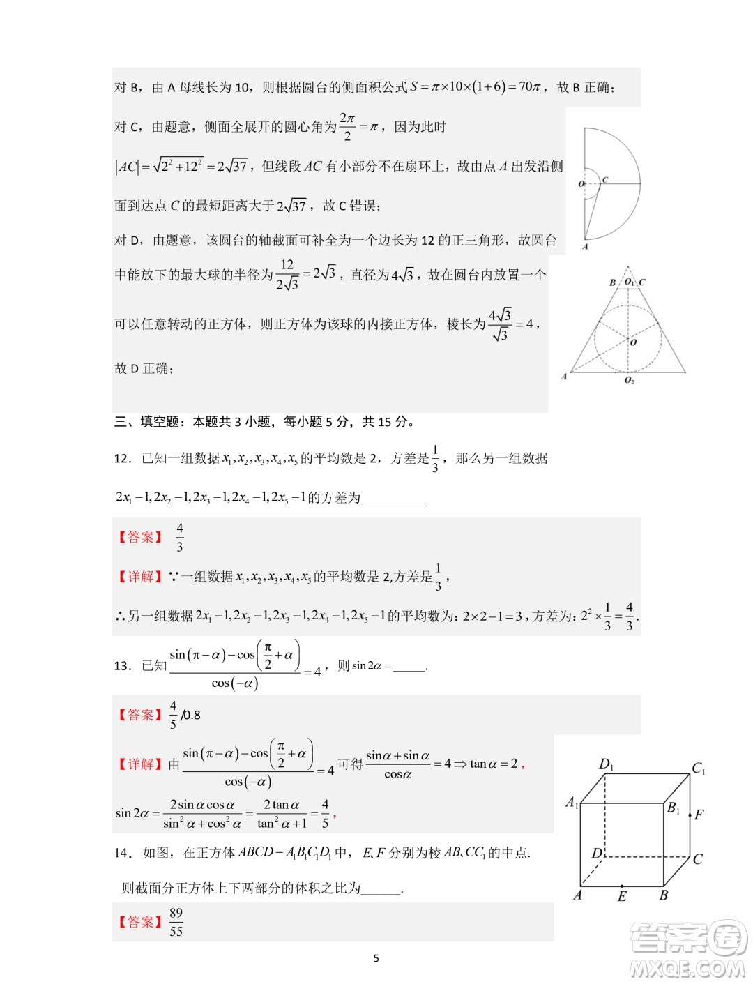 浙江湖州市2024年高一下學(xué)期6月學(xué)情調(diào)查數(shù)學(xué)試卷答案