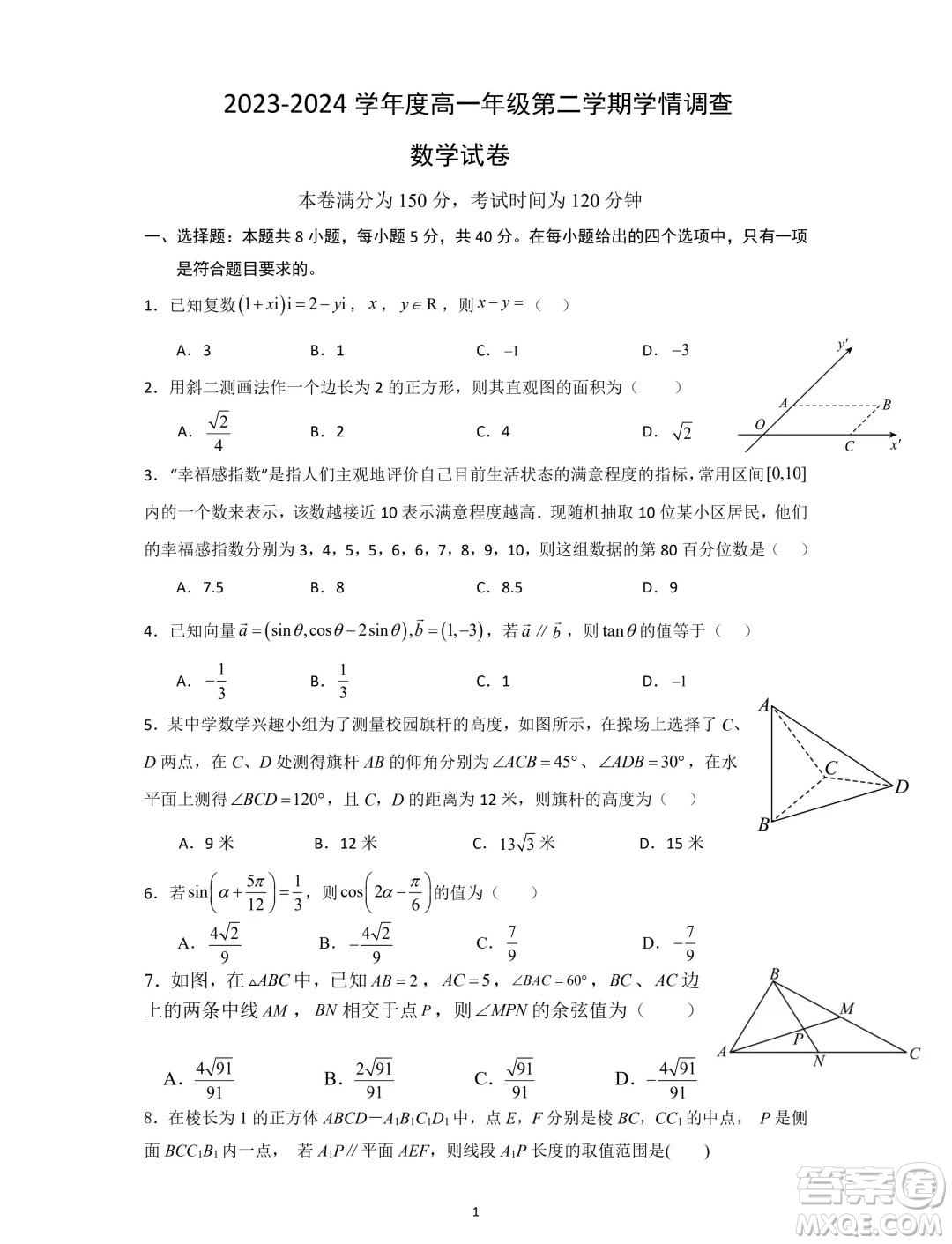 浙江湖州市2024年高一下學(xué)期6月學(xué)情調(diào)查數(shù)學(xué)試卷答案