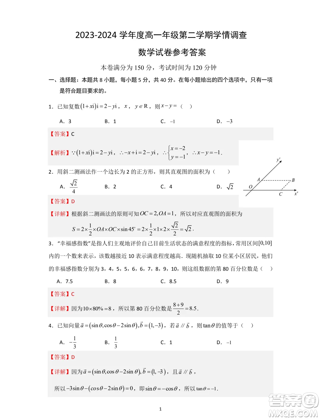 浙江湖州市2024年高一下學(xué)期6月學(xué)情調(diào)查數(shù)學(xué)試卷答案