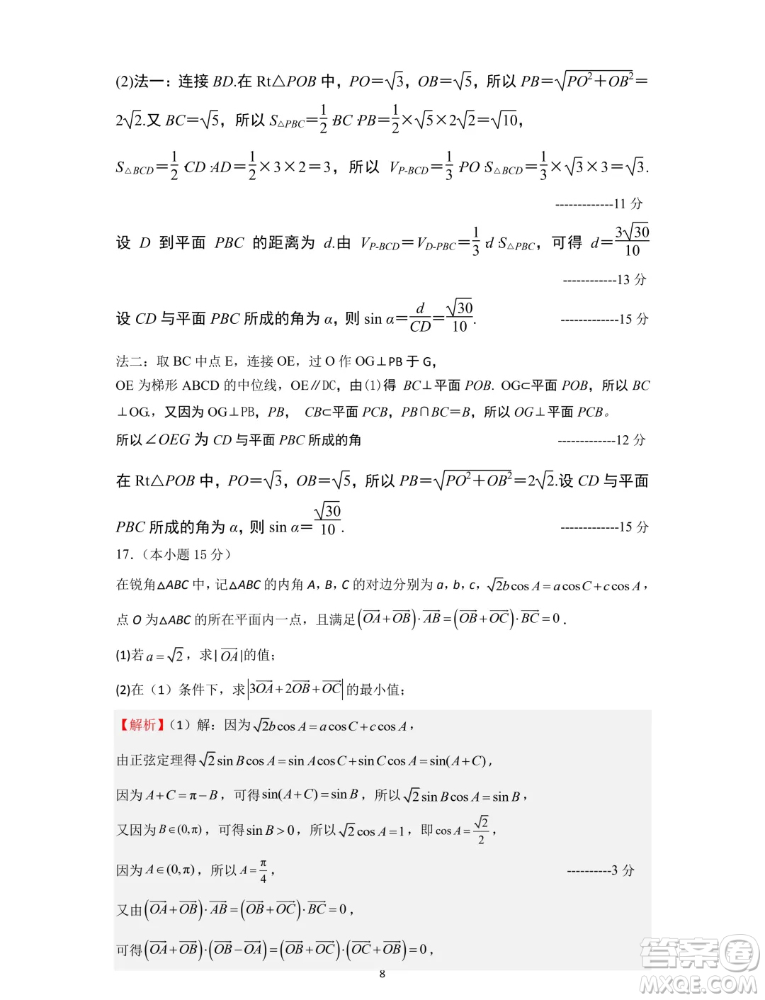 浙江湖州市2024年高一下學(xué)期6月學(xué)情調(diào)查數(shù)學(xué)試卷答案