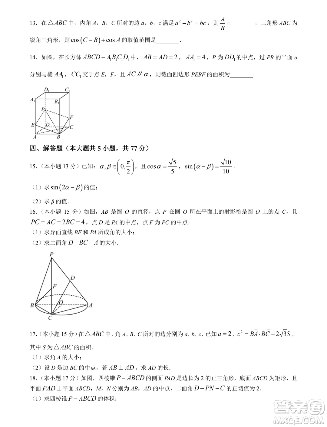 江蘇南京秦淮區(qū)2024年高一下學(xué)期期末學(xué)情調(diào)研數(shù)學(xué)試卷答案