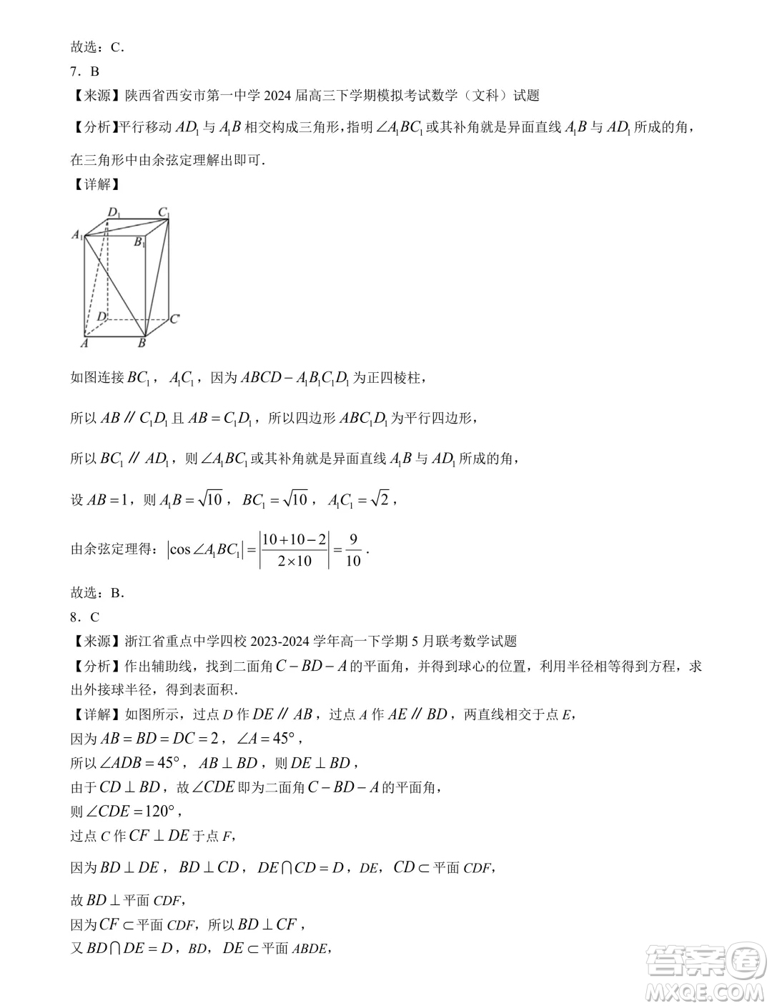 江蘇南京秦淮區(qū)2024年高一下學(xué)期期末學(xué)情調(diào)研數(shù)學(xué)試卷答案