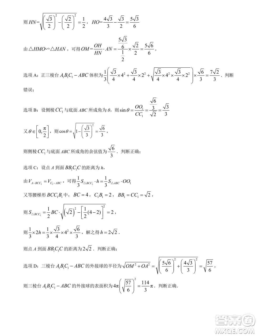 江蘇南京秦淮區(qū)2024年高一下學(xué)期期末學(xué)情調(diào)研數(shù)學(xué)試卷答案