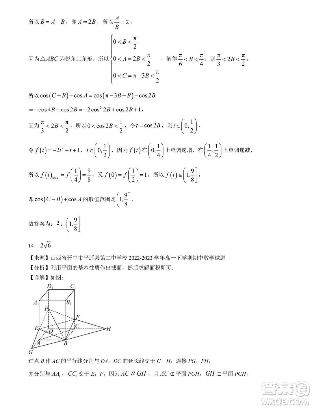 江蘇南京秦淮區(qū)2024年高一下學(xué)期期末學(xué)情調(diào)研數(shù)學(xué)試卷答案