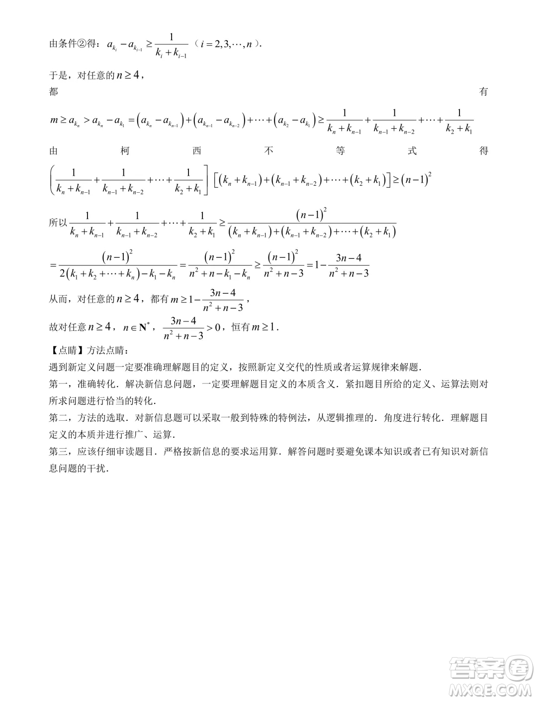 江蘇南京秦淮區(qū)2024年高一下學(xué)期期末學(xué)情調(diào)研數(shù)學(xué)試卷答案