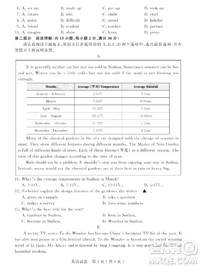 2024蘇州中考英語真題答案