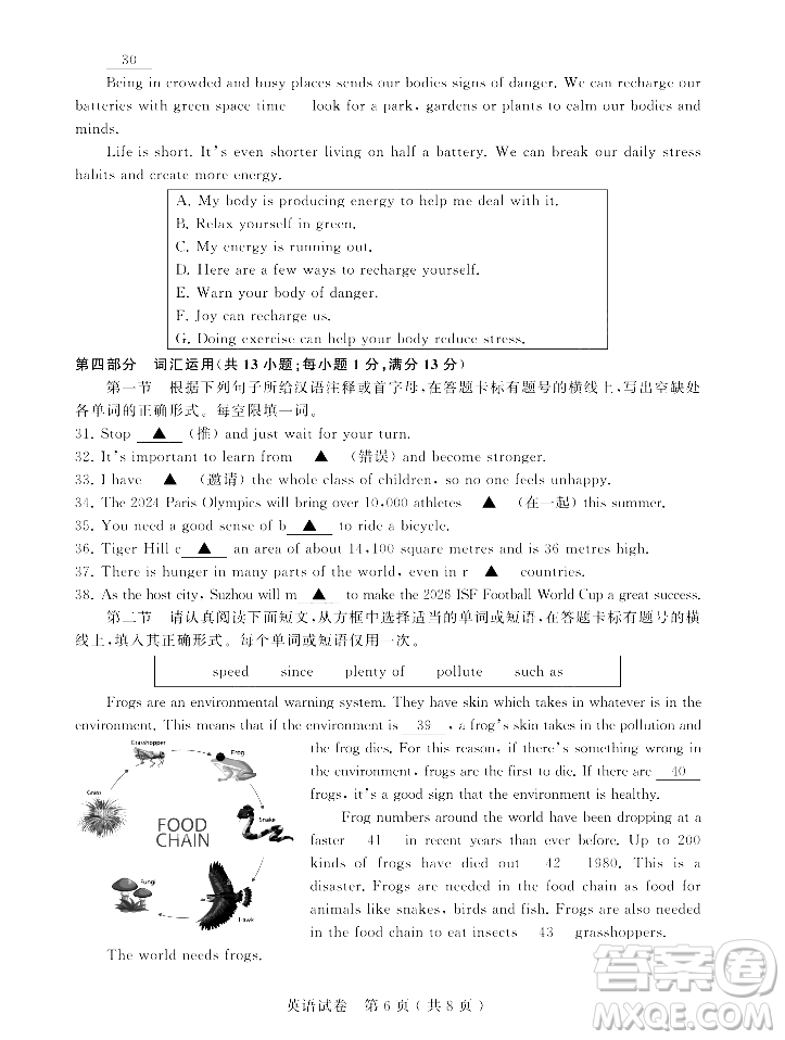 2024蘇州中考英語真題答案