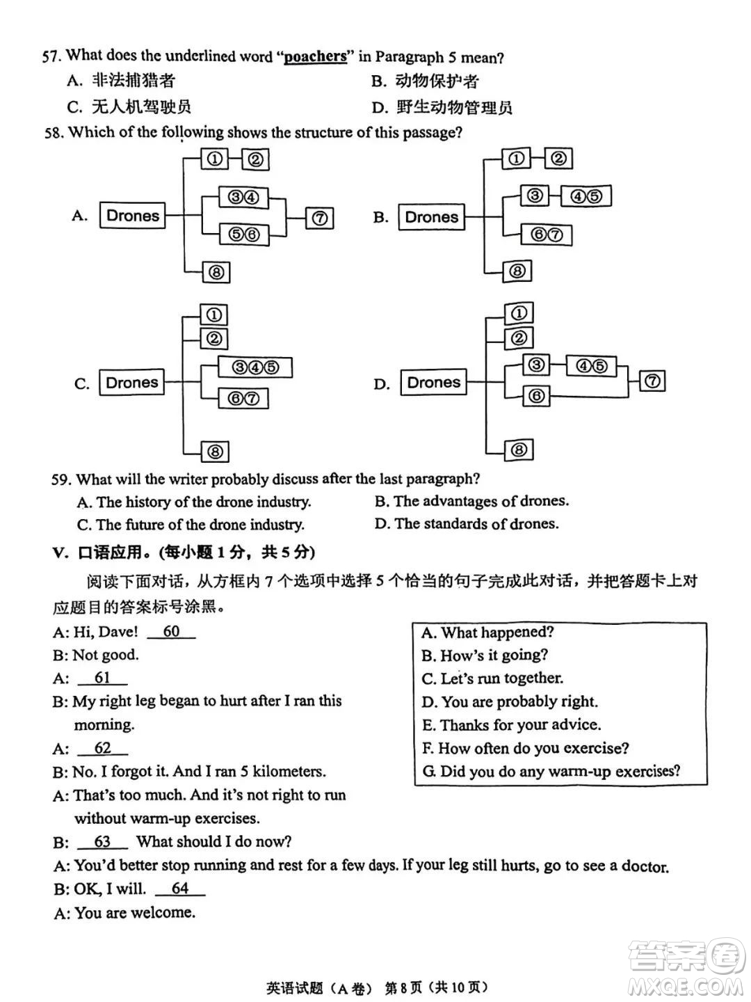 2024重慶中考英語A卷真題答案