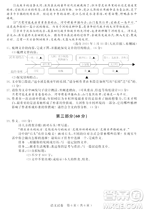 2024蘇州中考語文真題答案