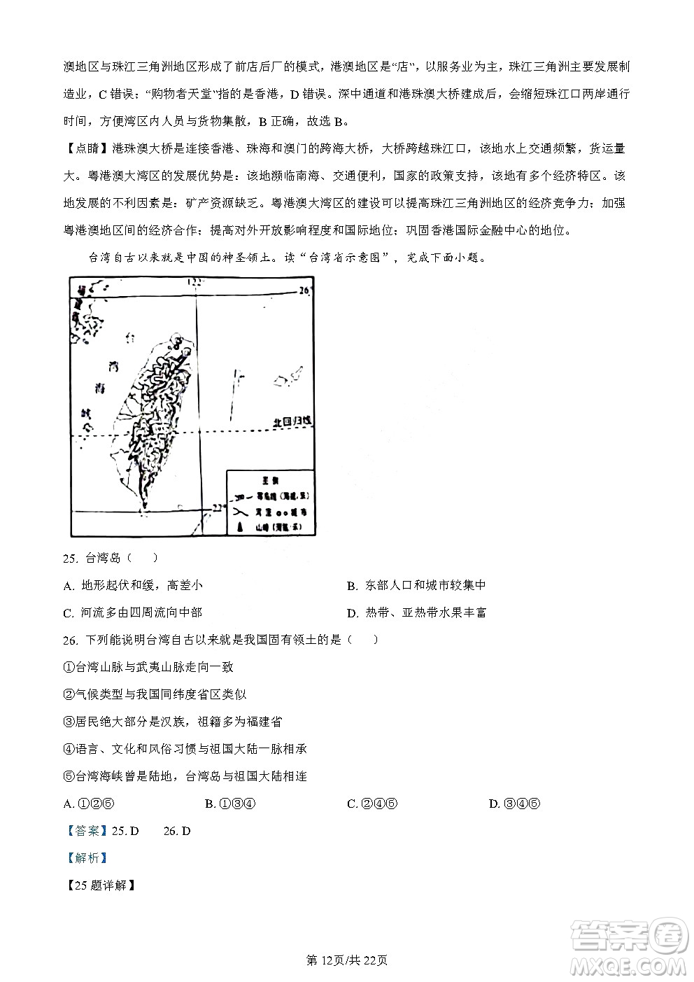 2024云南中考地理真題答案