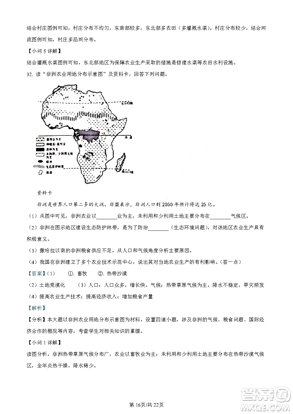 2024云南中考地理真題答案