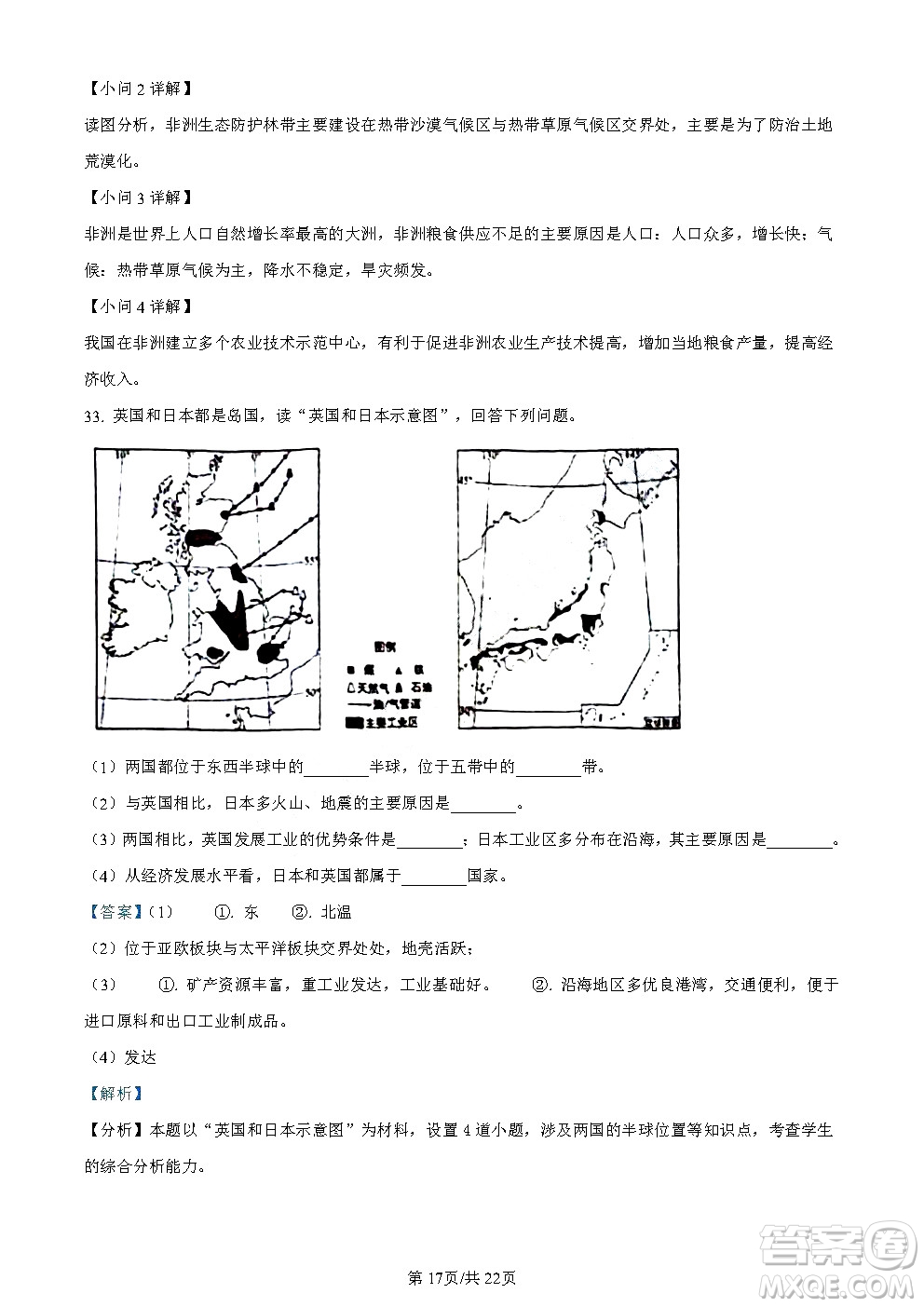 2024云南中考地理真題答案