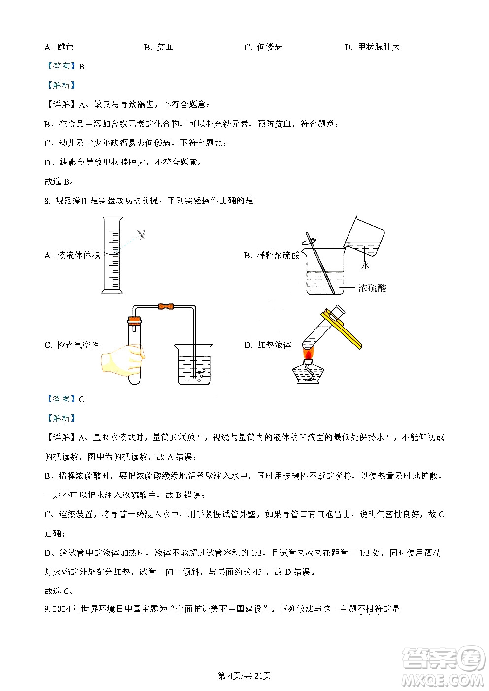 2024云南中考化學(xué)真題答案