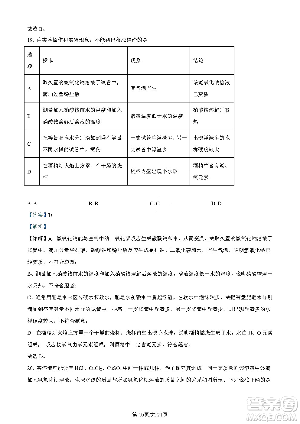 2024云南中考化學(xué)真題答案