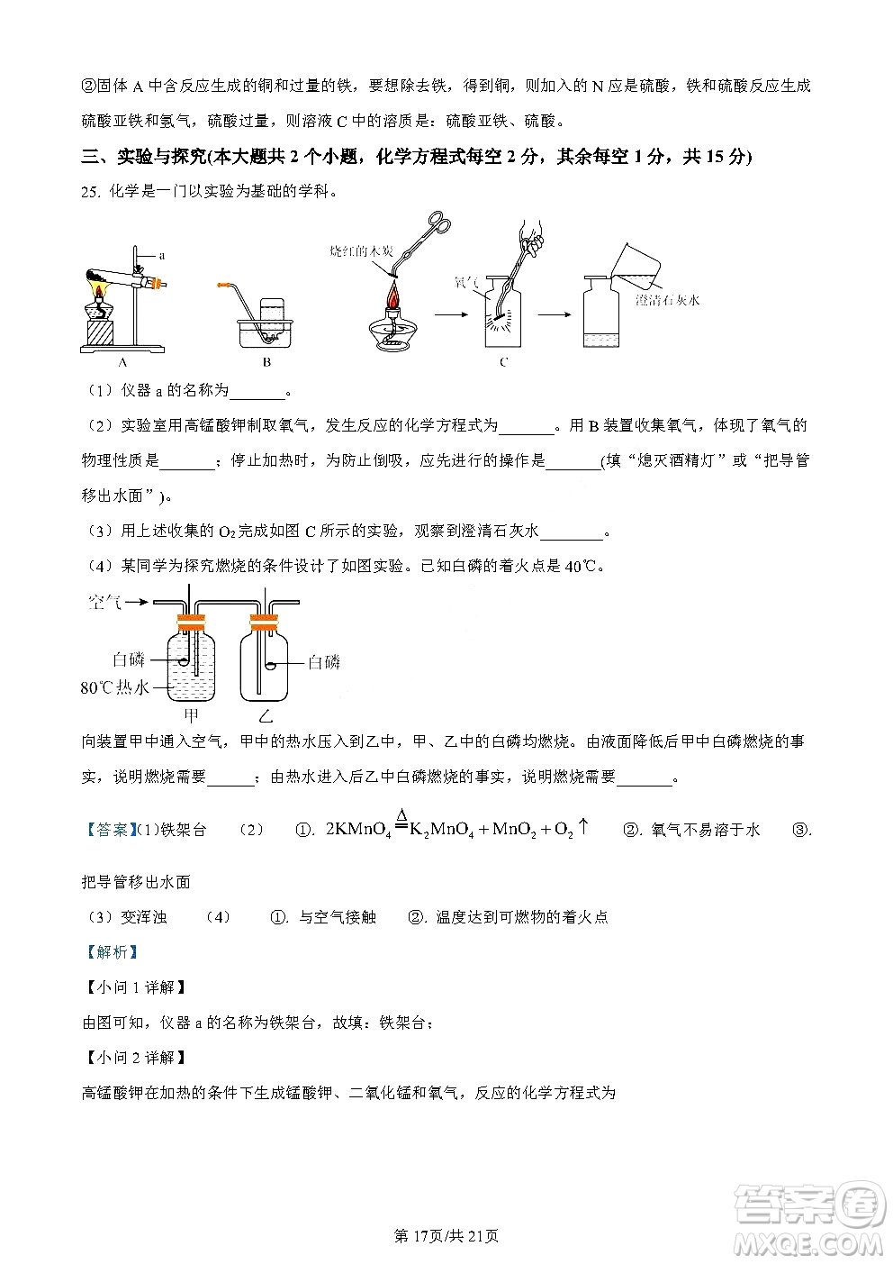 2024云南中考化學(xué)真題答案