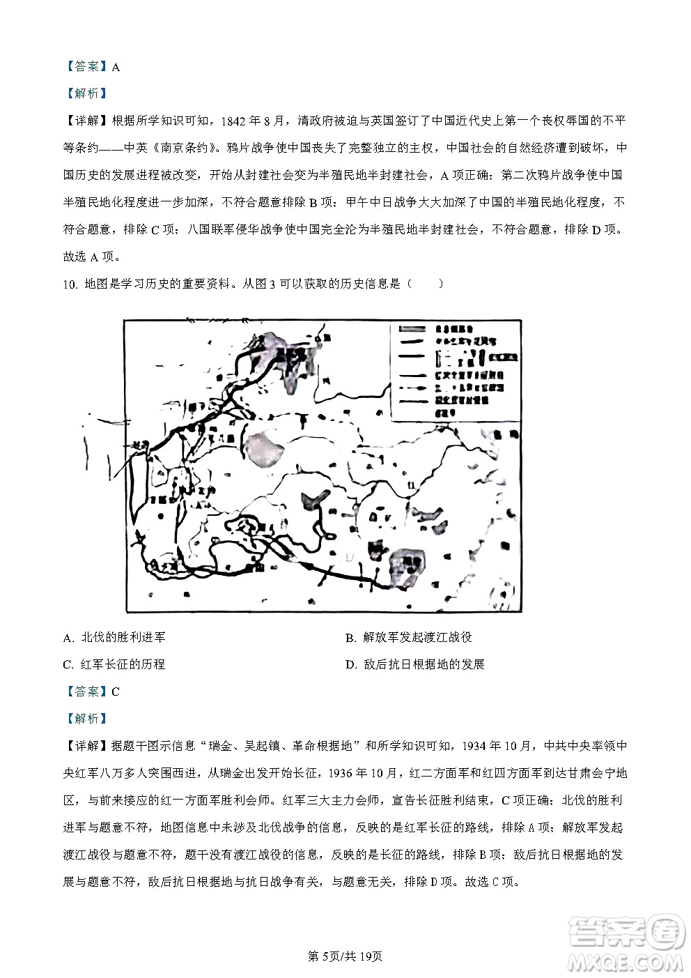 2024云南中考歷史真題答案