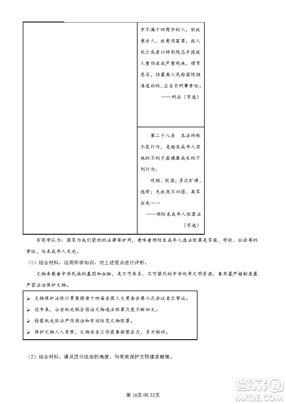 2024云南中考政治真題答案