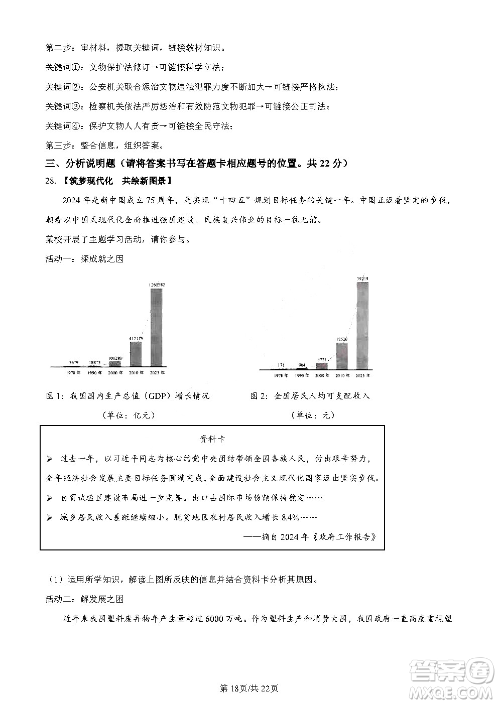 2024云南中考政治真題答案