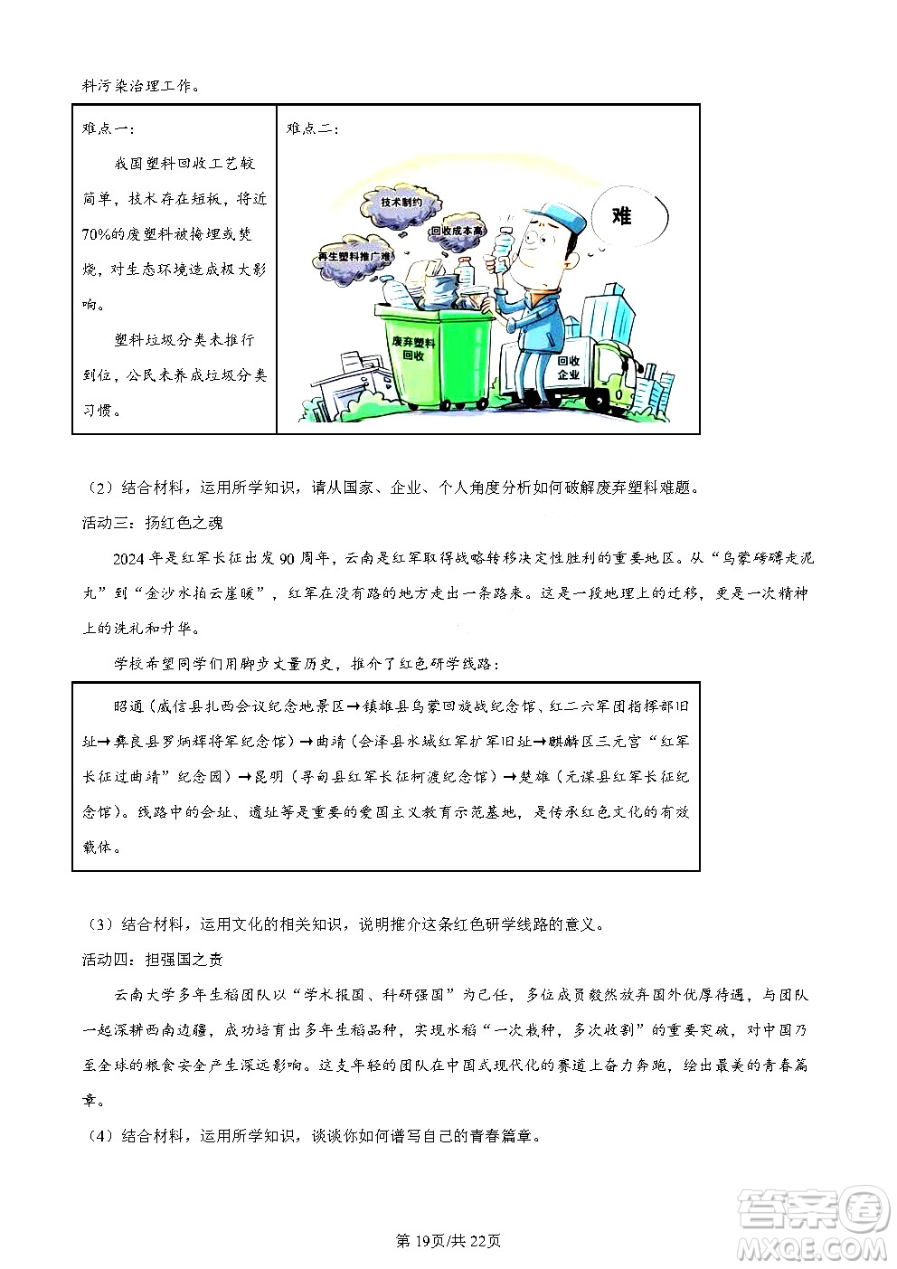 2024云南中考政治真題答案