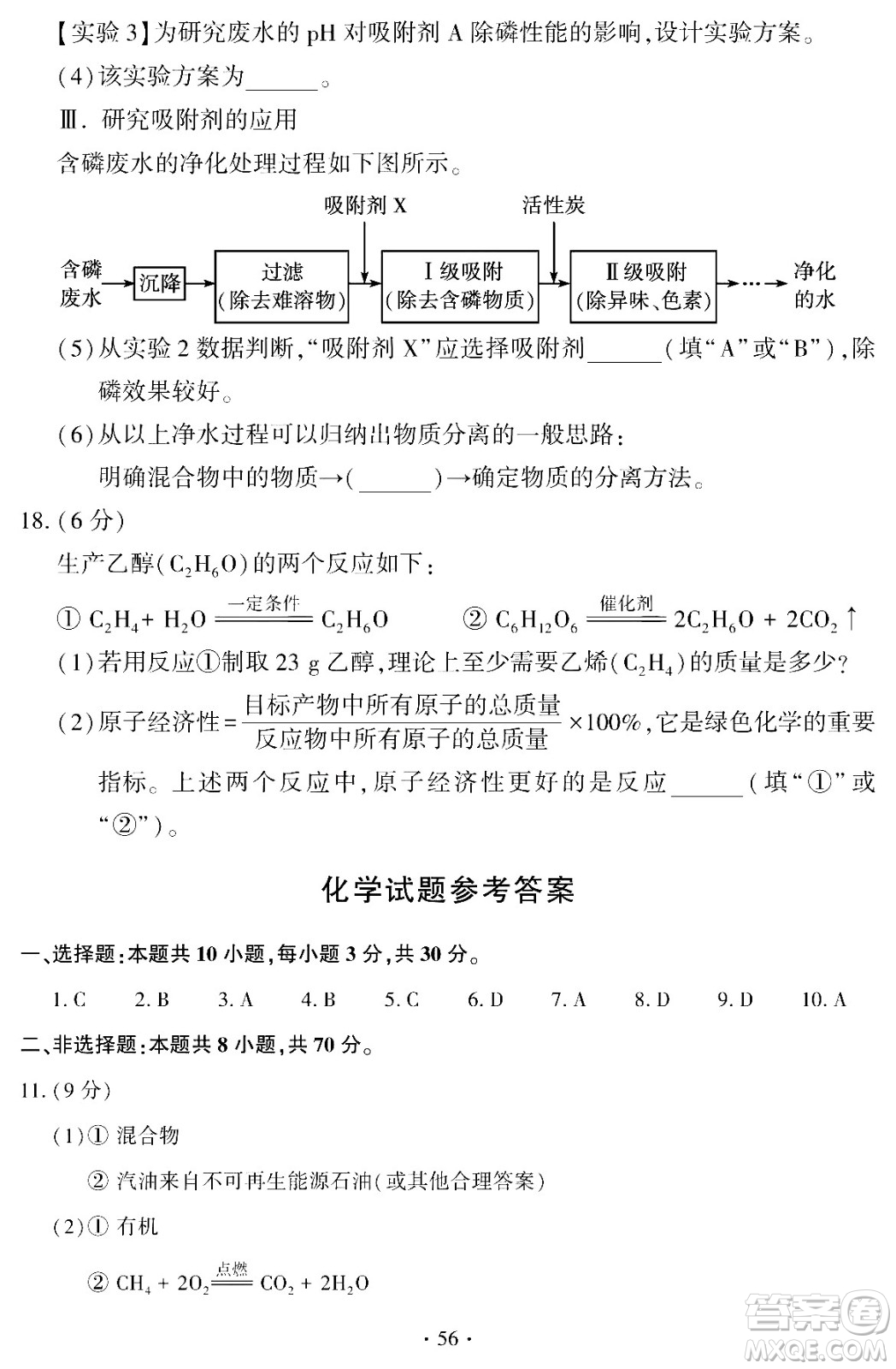 2024福建中考化學(xué)真題答案