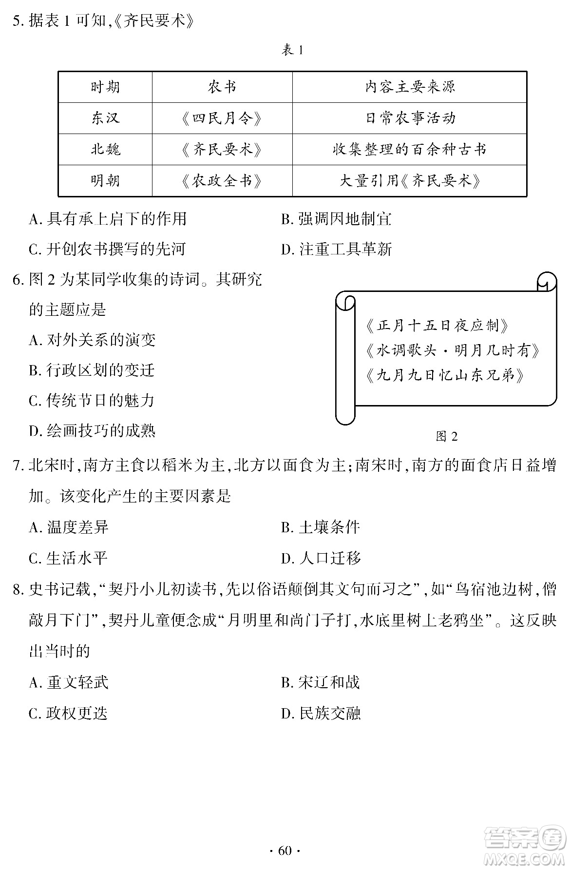 2024福建中考?xì)v史真題答案