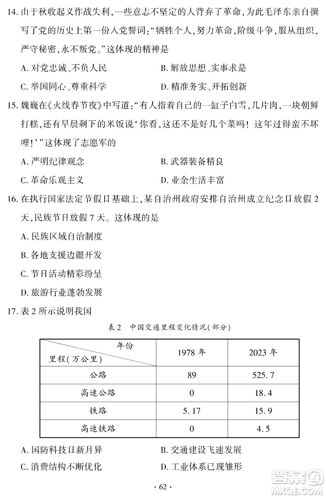 2024福建中考?xì)v史真題答案