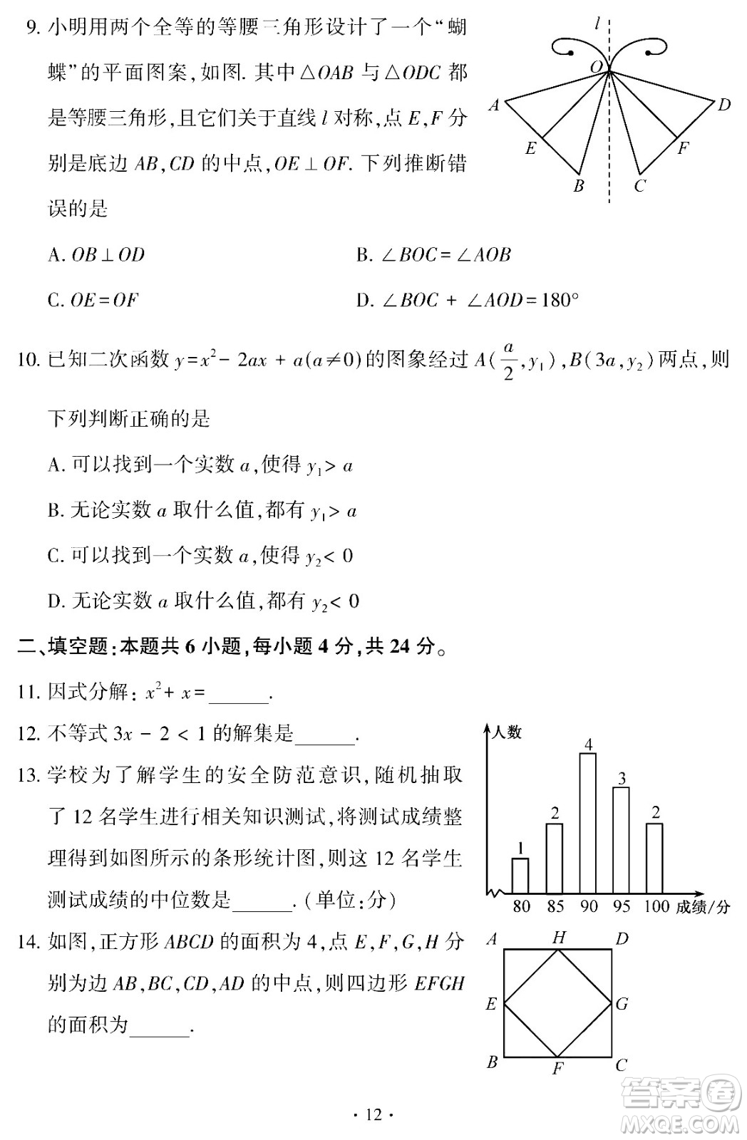 2024福建中考數(shù)學(xué)真題答案