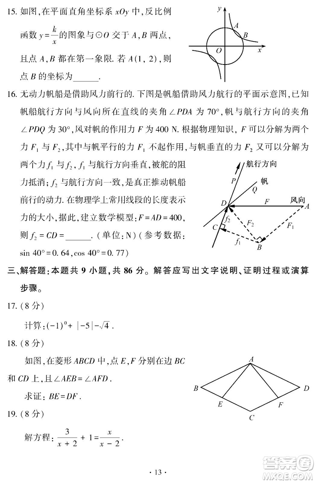 2024福建中考數(shù)學(xué)真題答案