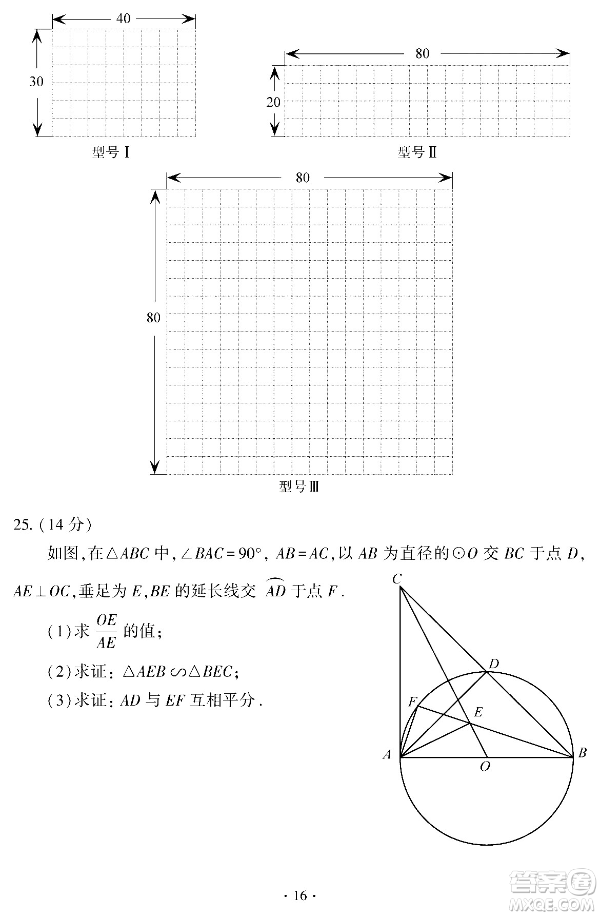 2024福建中考數(shù)學(xué)真題答案