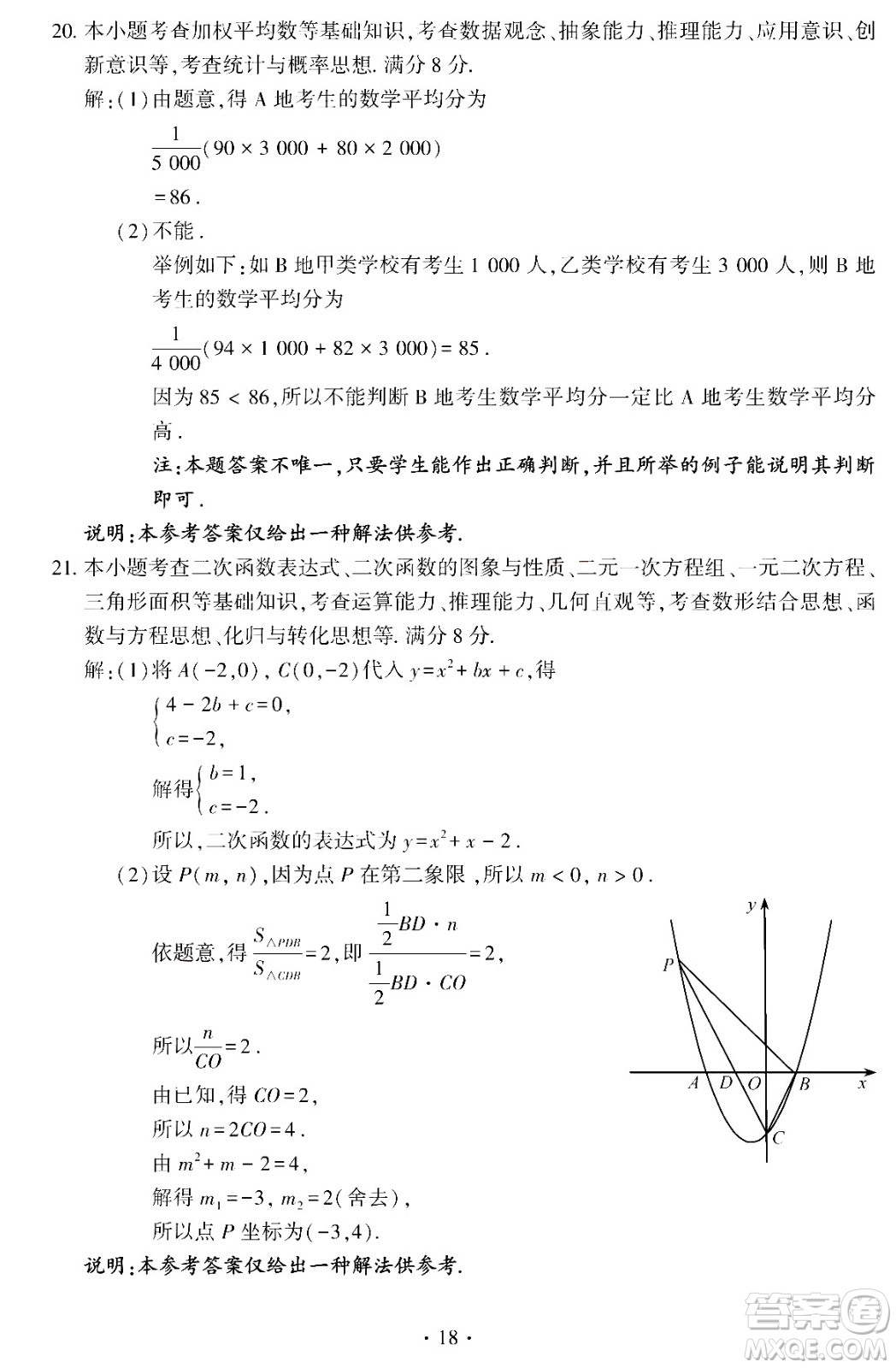 2024福建中考數(shù)學(xué)真題答案